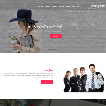 دانلود رایگان قالب وردپرس Business Kit فارسی