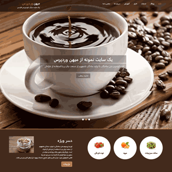 دانلود رایگان قالب وردپرس Skt Coffee فارسی