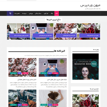 دانلود رایگان قالب وردپرس Magazine Base فارسی