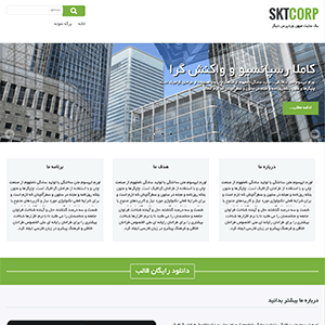 دانلود رایگان قالب وردپرس SKT Corp فارسی